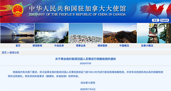 加拿大乘坐“临时航班”回国需提前进行核酸检测 加拿大乘坐“临时航班”回国需提前进行核酸检测